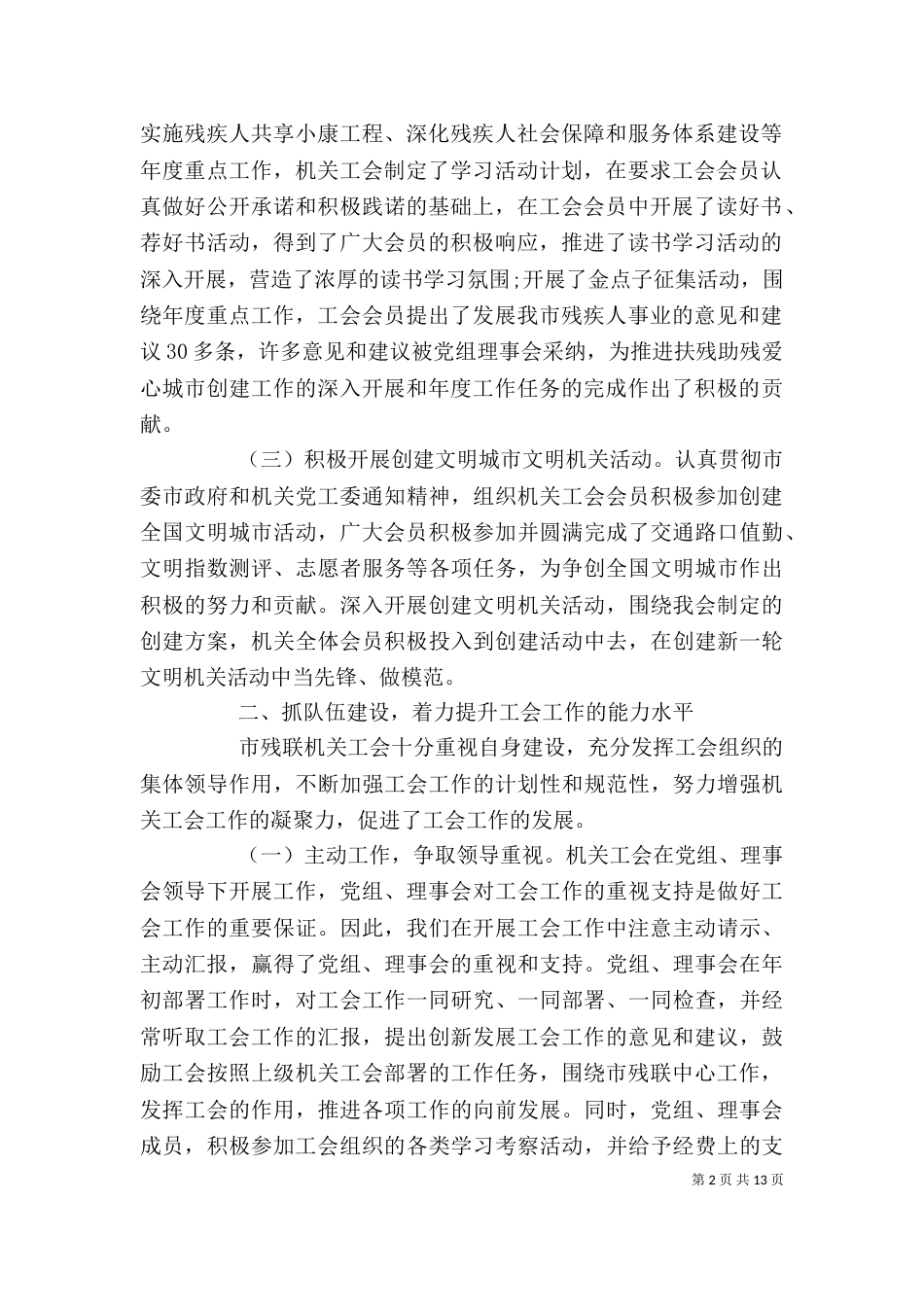 残联工会年终工作个人总结_第2页