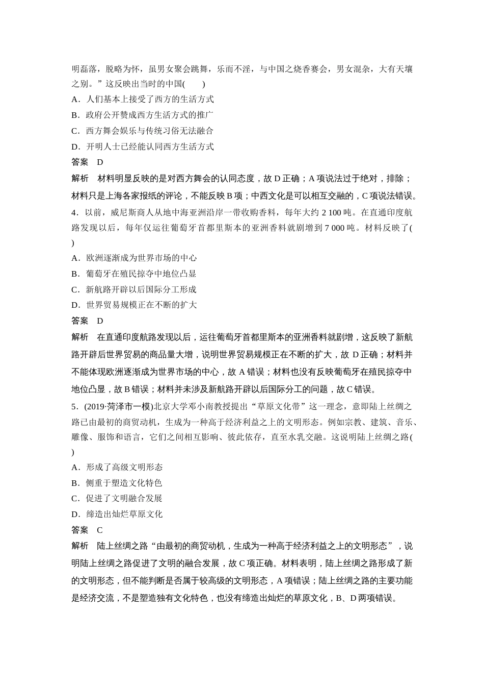 高中历史二轮复习增分策略41第二部分 现实热点练 训练2  商路贸易与文化交流_第2页