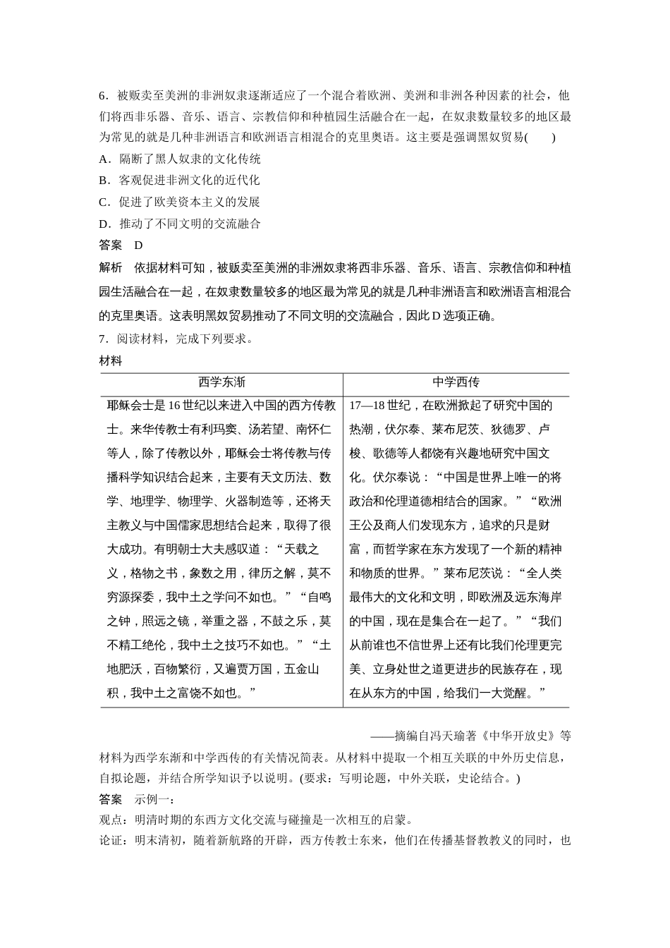 高中历史二轮复习增分策略41第二部分 现实热点练 训练2  商路贸易与文化交流_第3页