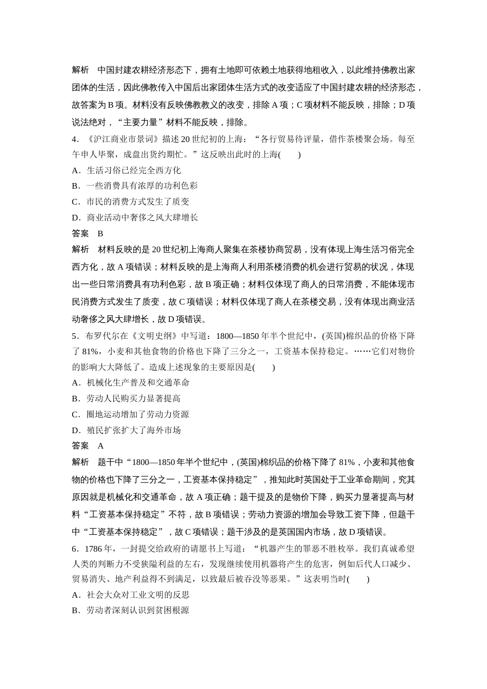 高中历史二轮复习增分策略42第二部分 现实热点练 训练3  劳作方式与生活方式_第2页