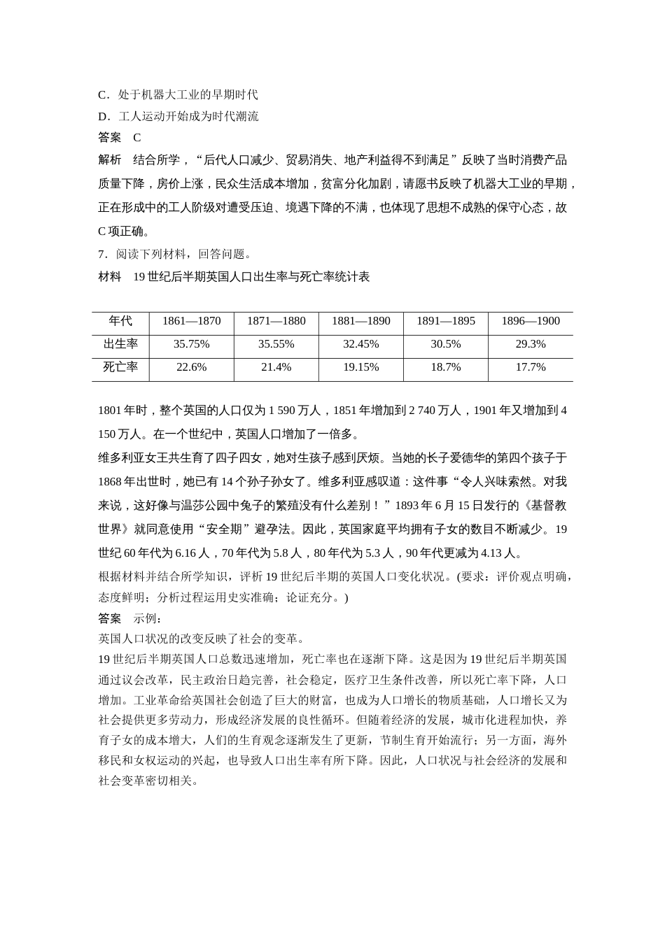 高中历史二轮复习增分策略42第二部分 现实热点练 训练3  劳作方式与生活方式_第3页