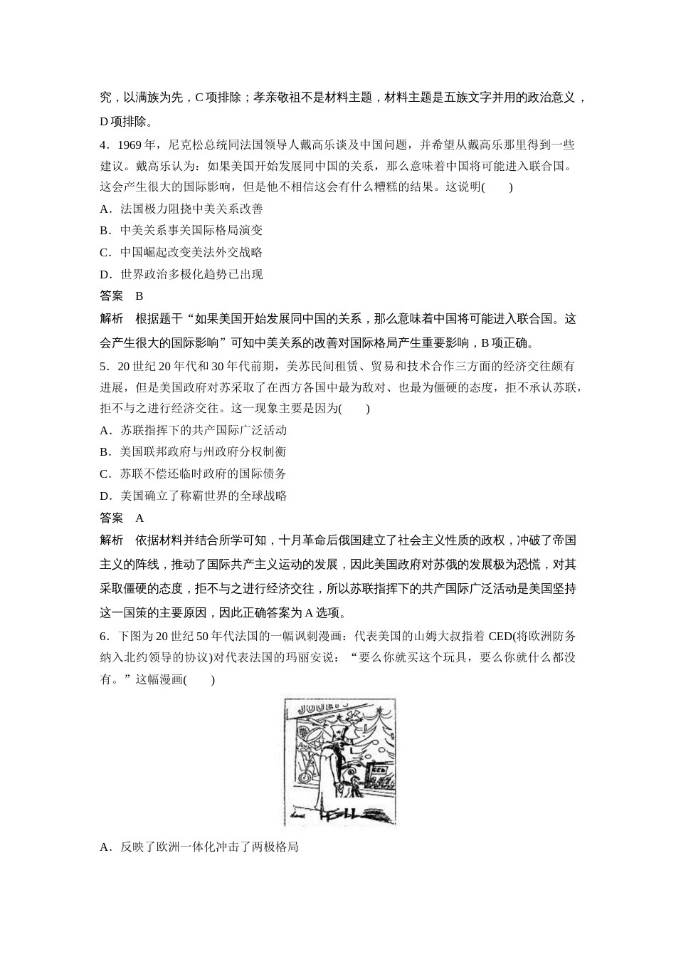 高中历史二轮复习增分策略45第二部分 现实热点练 训练6  民族关系与国家关系_第2页