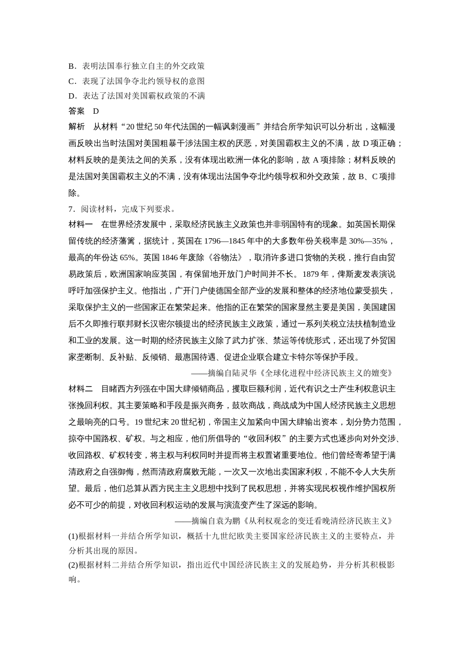 高中历史二轮复习增分策略45第二部分 现实热点练 训练6  民族关系与国家关系_第3页