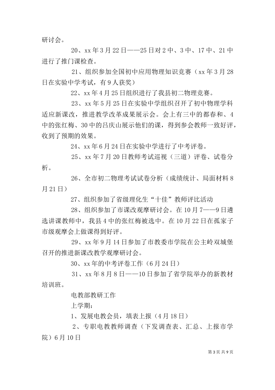 述职演讲稿范文4篇_第3页