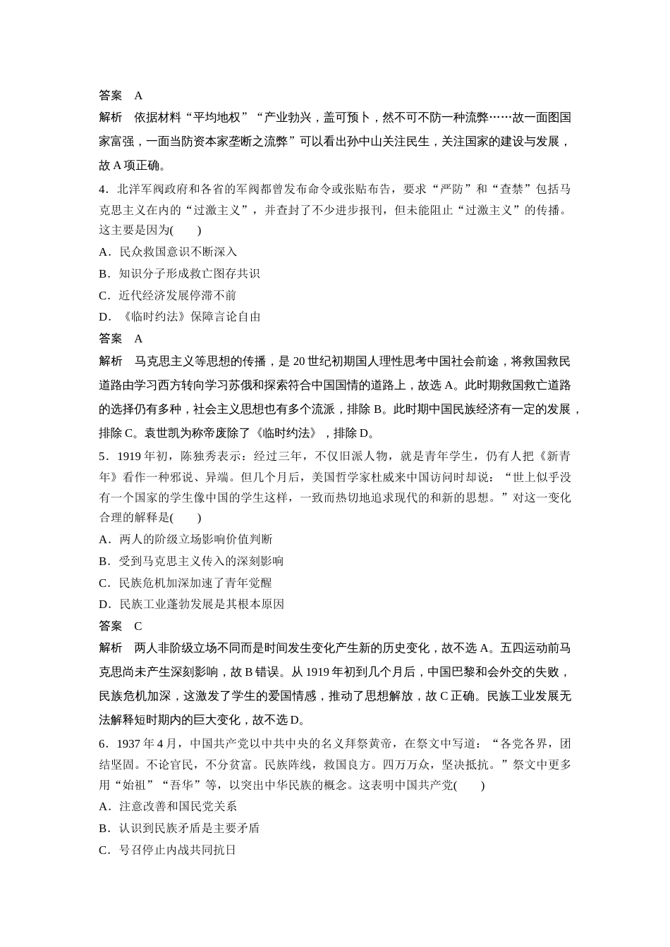 高中历史二轮复习增分策略46第二部分 现实热点练 训练7  大力弘扬家国情怀_第2页