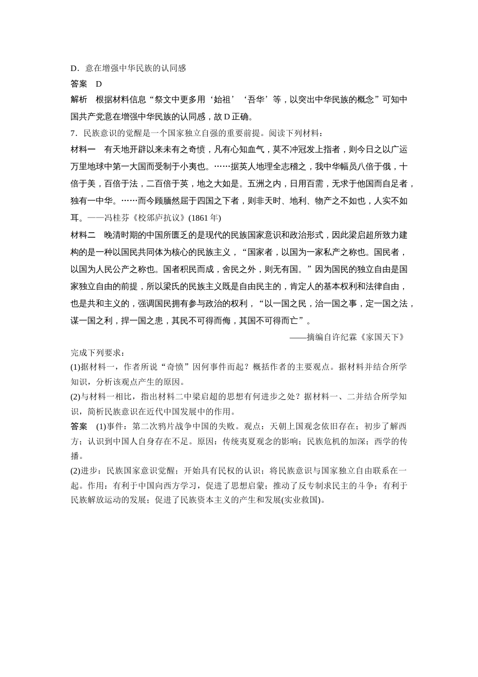 高中历史二轮复习增分策略46第二部分 现实热点练 训练7  大力弘扬家国情怀_第3页