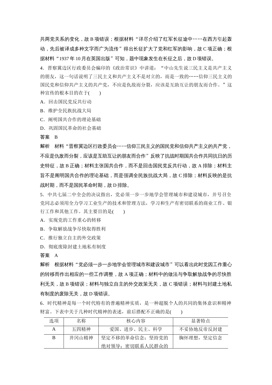 高中历史二轮复习增分策略47第二部分 现实热点练 训练8  中国革命精神谱系_第2页