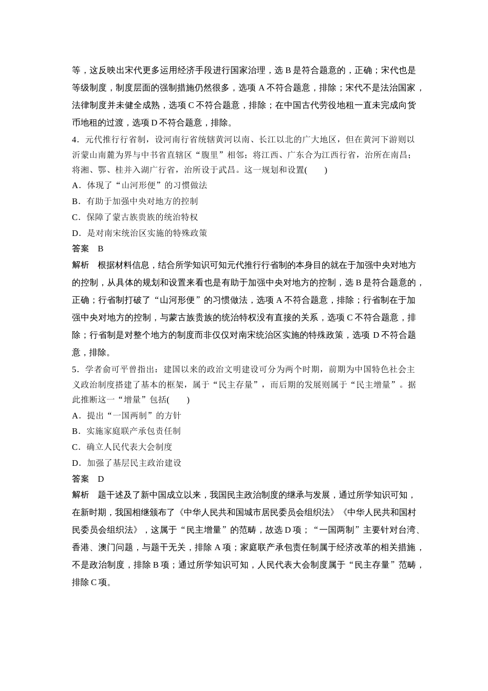 高中历史二轮复习增分策略49第二部分 现实热点练 训练10  提升国家治理能力_第2页