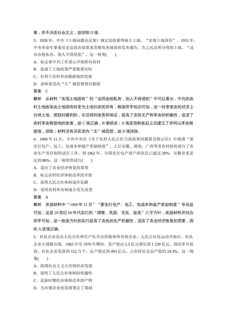 高中历史二轮复习增分策略50第二部分 现实热点练 训练11  农业农村优先发展_第2页