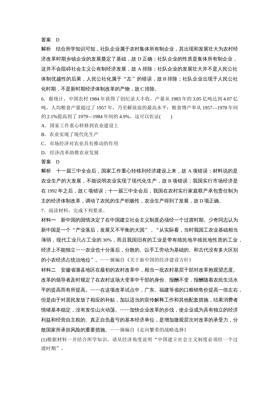 高中历史二轮复习增分策略50第二部分 现实热点练 训练11  农业农村优先发展_第3页