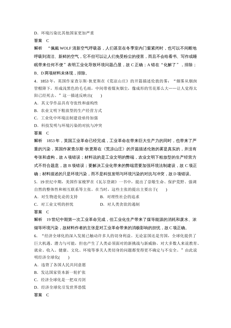 高中历史二轮复习增分策略51第二部分 现实热点练 训练12  人与自然和谐共生_第2页