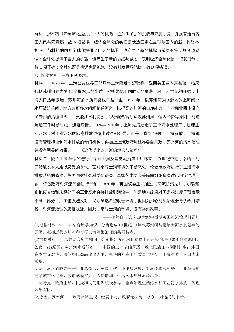 高中历史二轮复习增分策略51第二部分 现实热点练 训练12  人与自然和谐共生_第3页