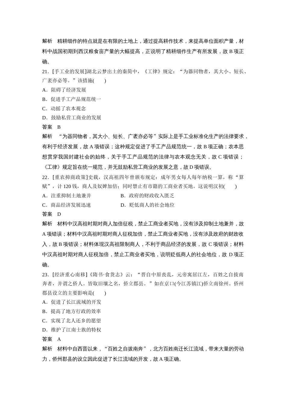 高中历史二轮复习增分策略53第二部分 核心考点回扣练200题 专题2  古代中国经济的基本结构和特点_第2页