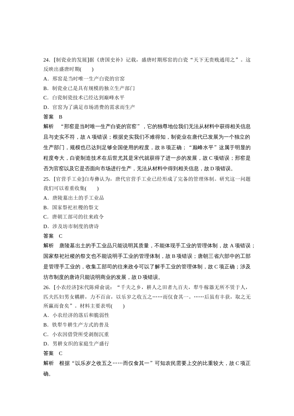 高中历史二轮复习增分策略53第二部分 核心考点回扣练200题 专题2  古代中国经济的基本结构和特点_第3页