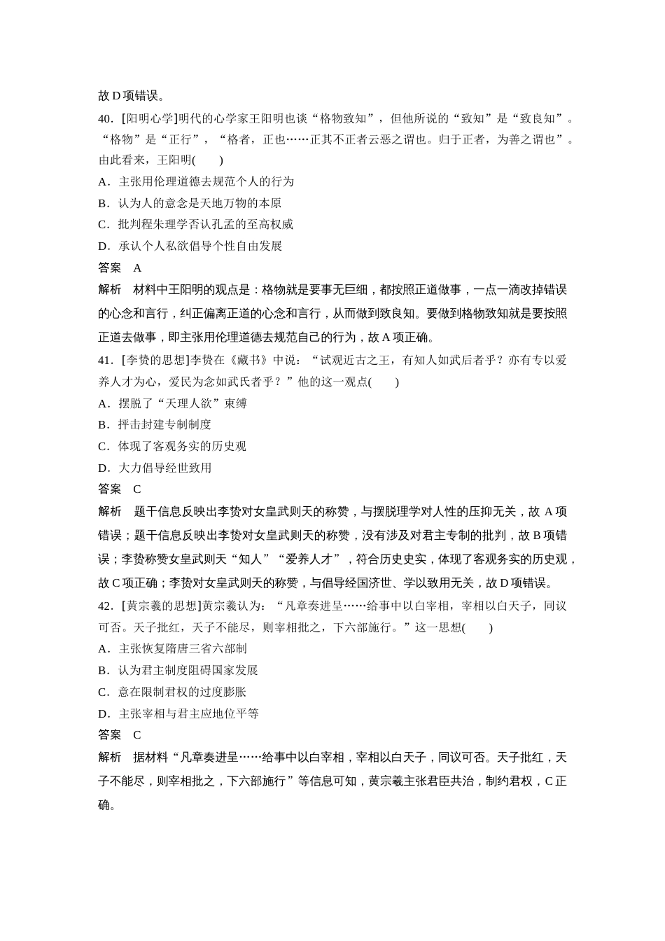 高中历史二轮复习增分策略54第二部分 核心考点回扣练200题 专题3  古代中国的传统主流思想与科技文艺_第3页