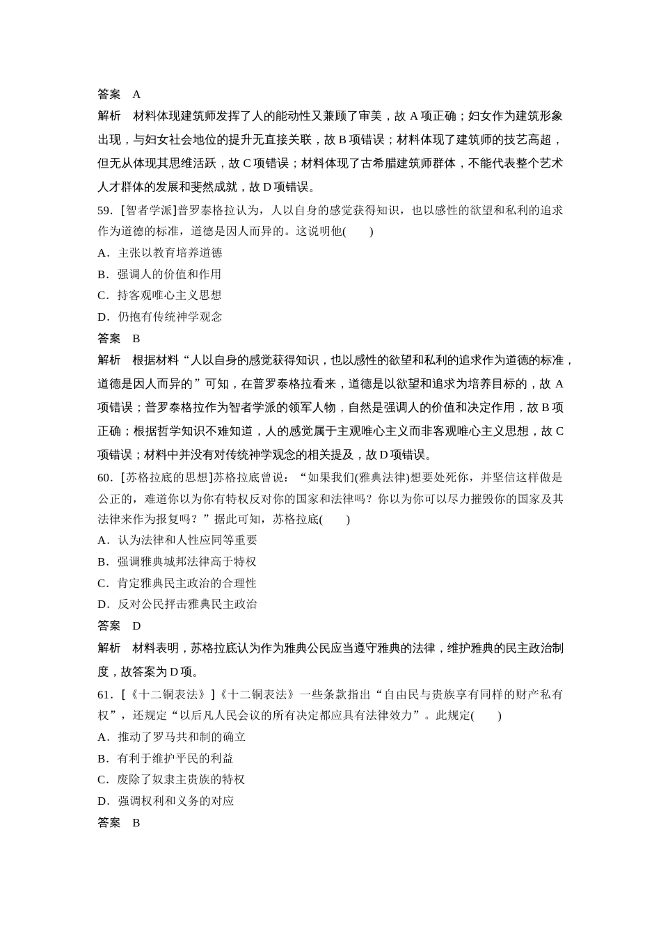 高中历史二轮复习增分策略55第二部分 核心考点回扣练200题 专题4  古代希腊罗马文明_第3页