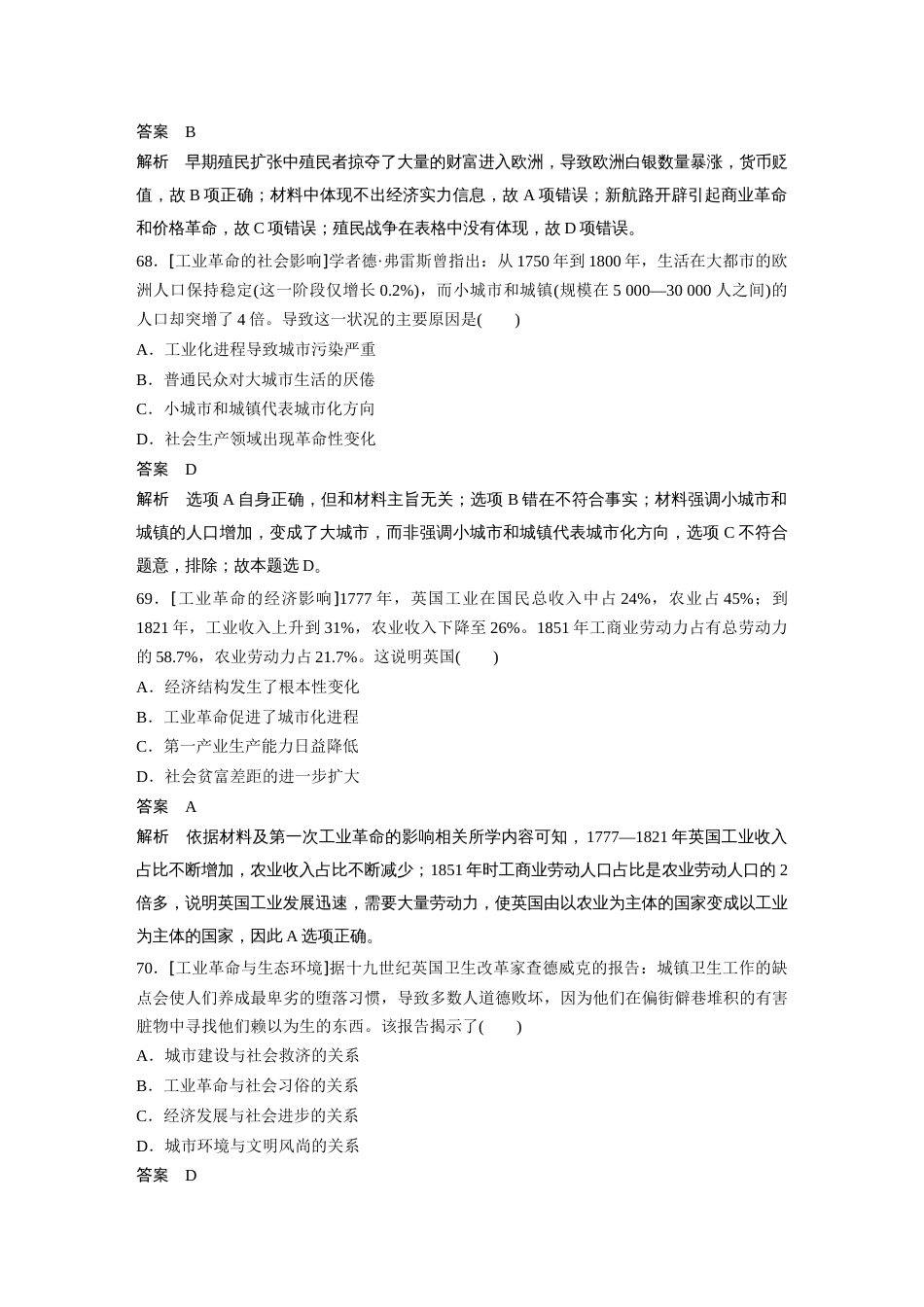 高中历史二轮复习增分策略56第二部分 核心考点回扣练200题 专题5  资本主义世界市场的形成与发展_第2页