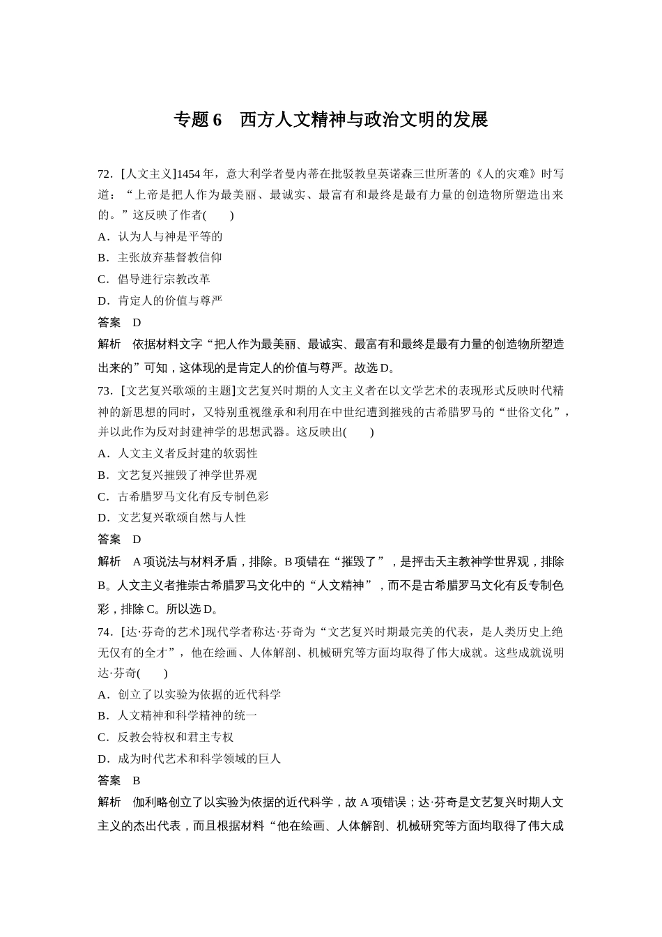 高中历史二轮复习增分策略57第二部分 核心考点回扣练200题 专题6  西方人文精神与政治文明的发展_第1页