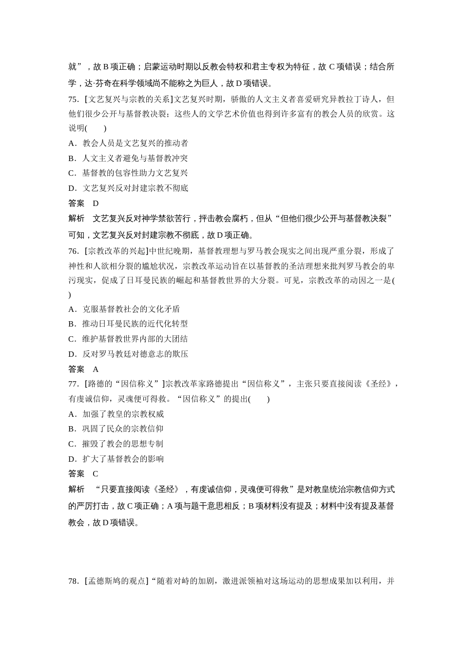 高中历史二轮复习增分策略57第二部分 核心考点回扣练200题 专题6  西方人文精神与政治文明的发展_第2页