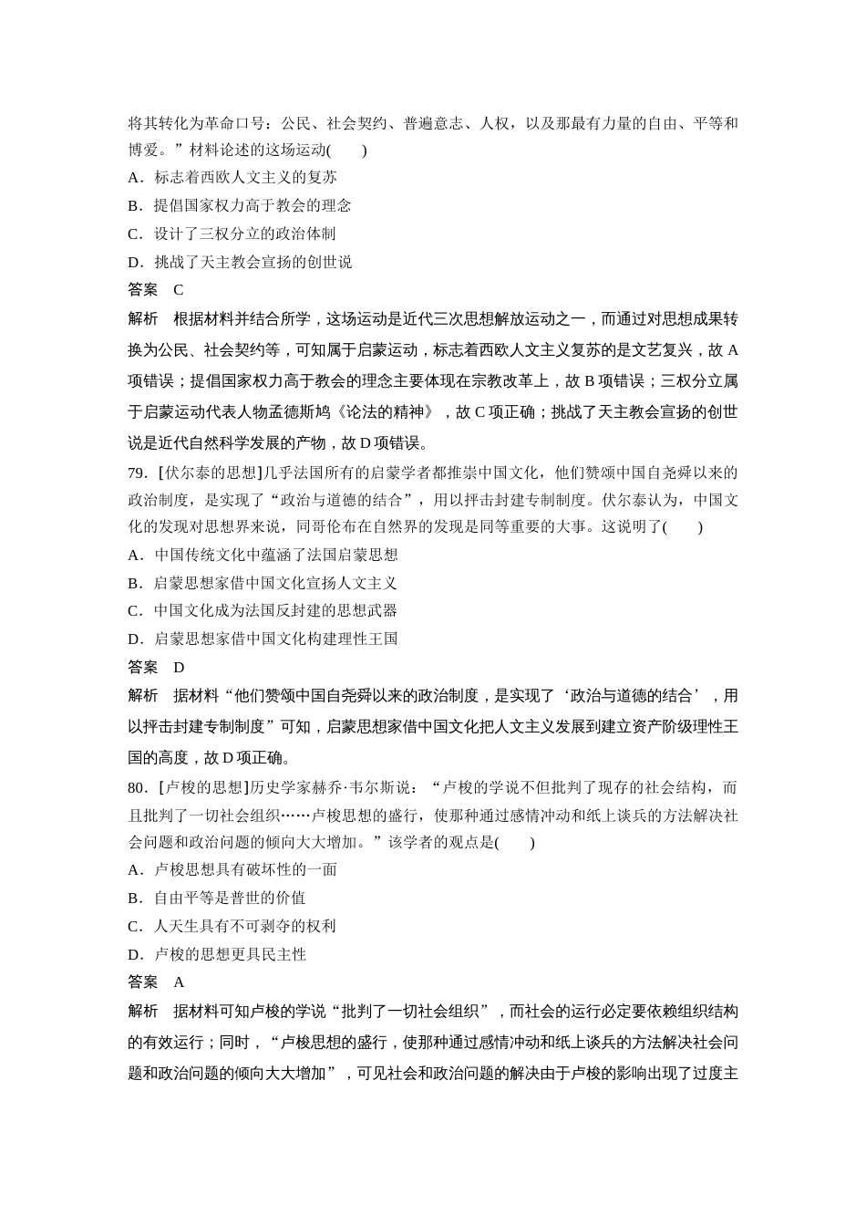 高中历史二轮复习增分策略57第二部分 核心考点回扣练200题 专题6  西方人文精神与政治文明的发展_第3页