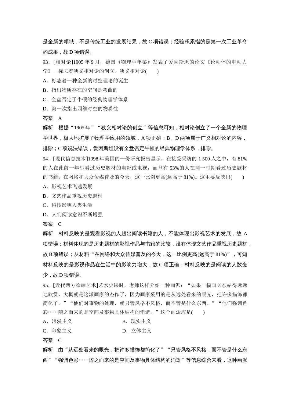 高中历史二轮复习增分策略58第二部分 核心考点回扣练200题 专题7  近代以来西方的科技与文艺_第2页