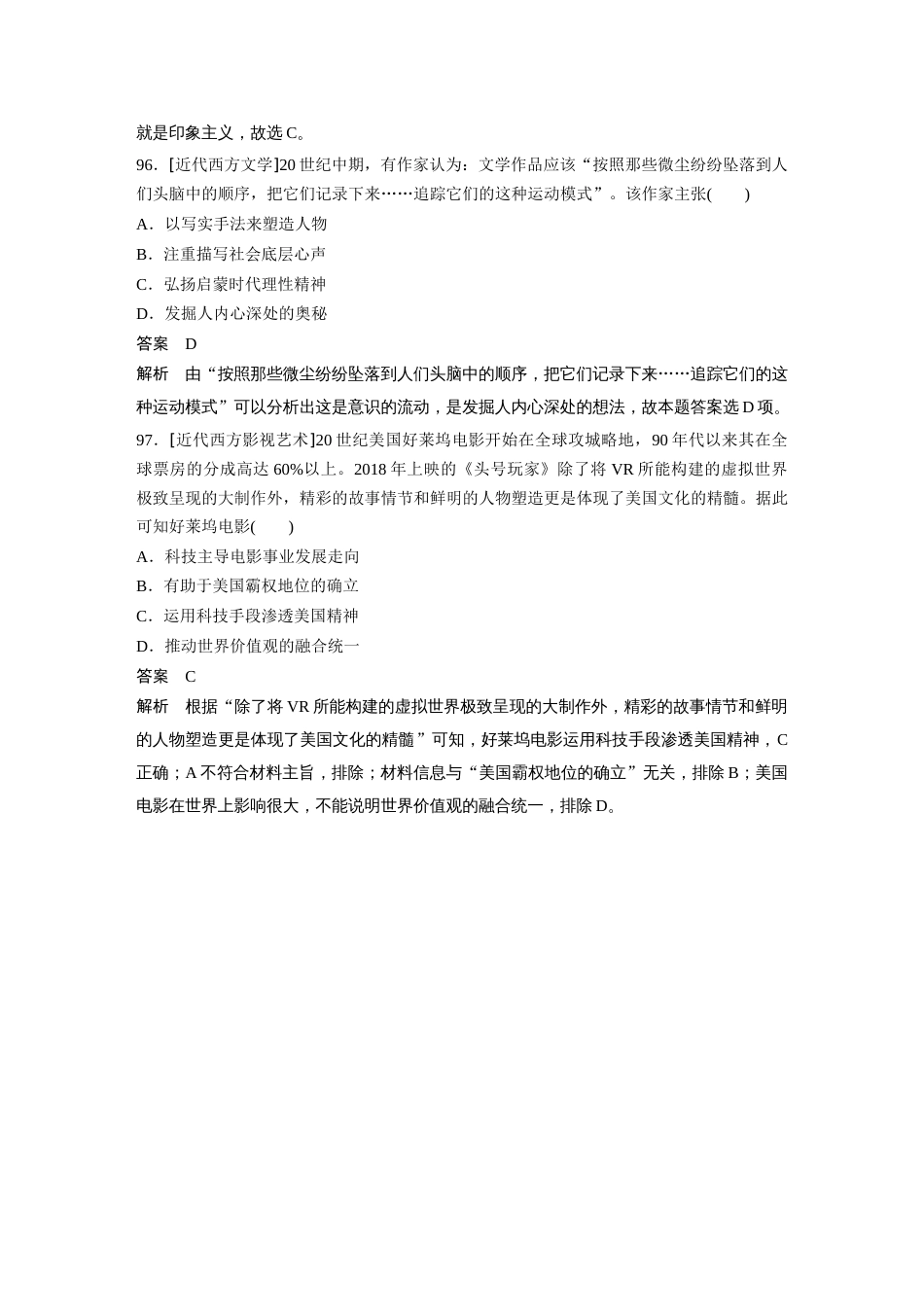 高中历史二轮复习增分策略58第二部分 核心考点回扣练200题 专题7  近代以来西方的科技与文艺_第3页