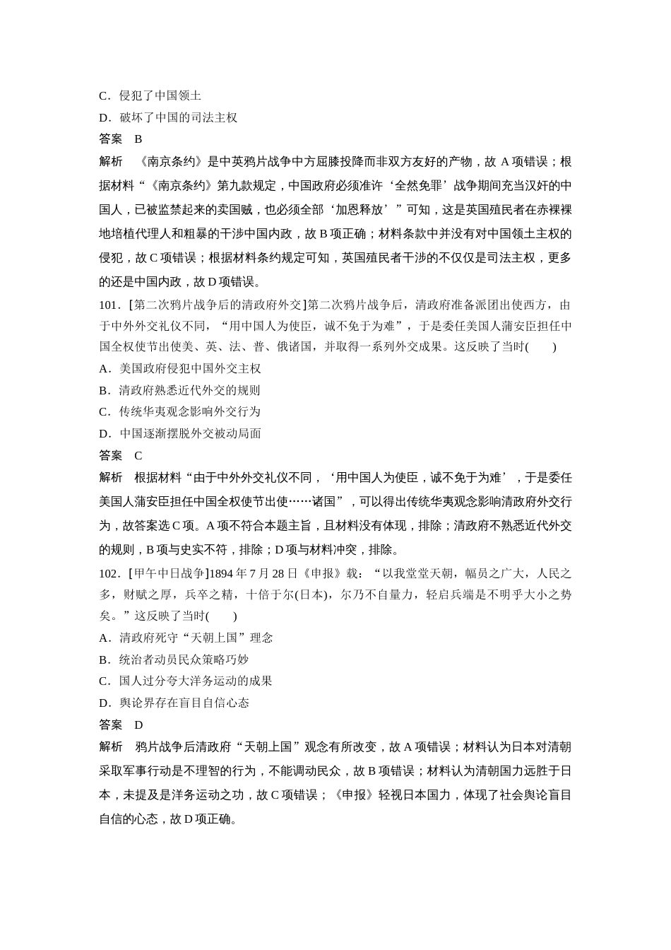 高中历史二轮复习增分策略59第二部分 核心考点回扣练200题 专题8  近代中国反侵略求民主的潮流_第2页