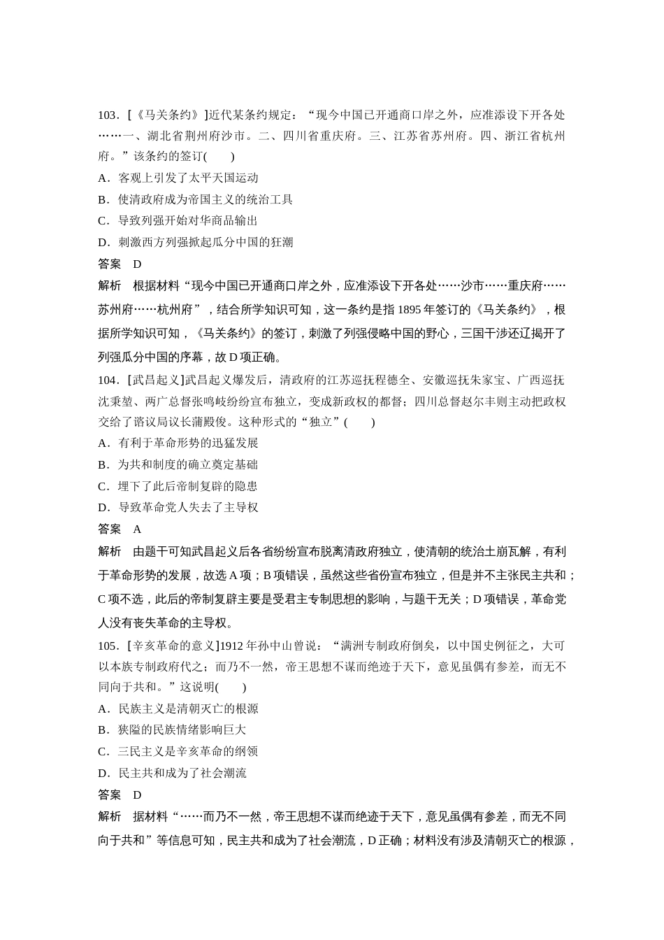 高中历史二轮复习增分策略59第二部分 核心考点回扣练200题 专题8  近代中国反侵略求民主的潮流_第3页