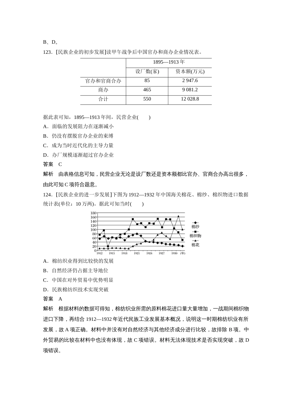 高中历史二轮复习增分策略60第二部分 核心考点回扣练200题 专题9  近代以来经济结构的变动与社会生活变迁_第2页