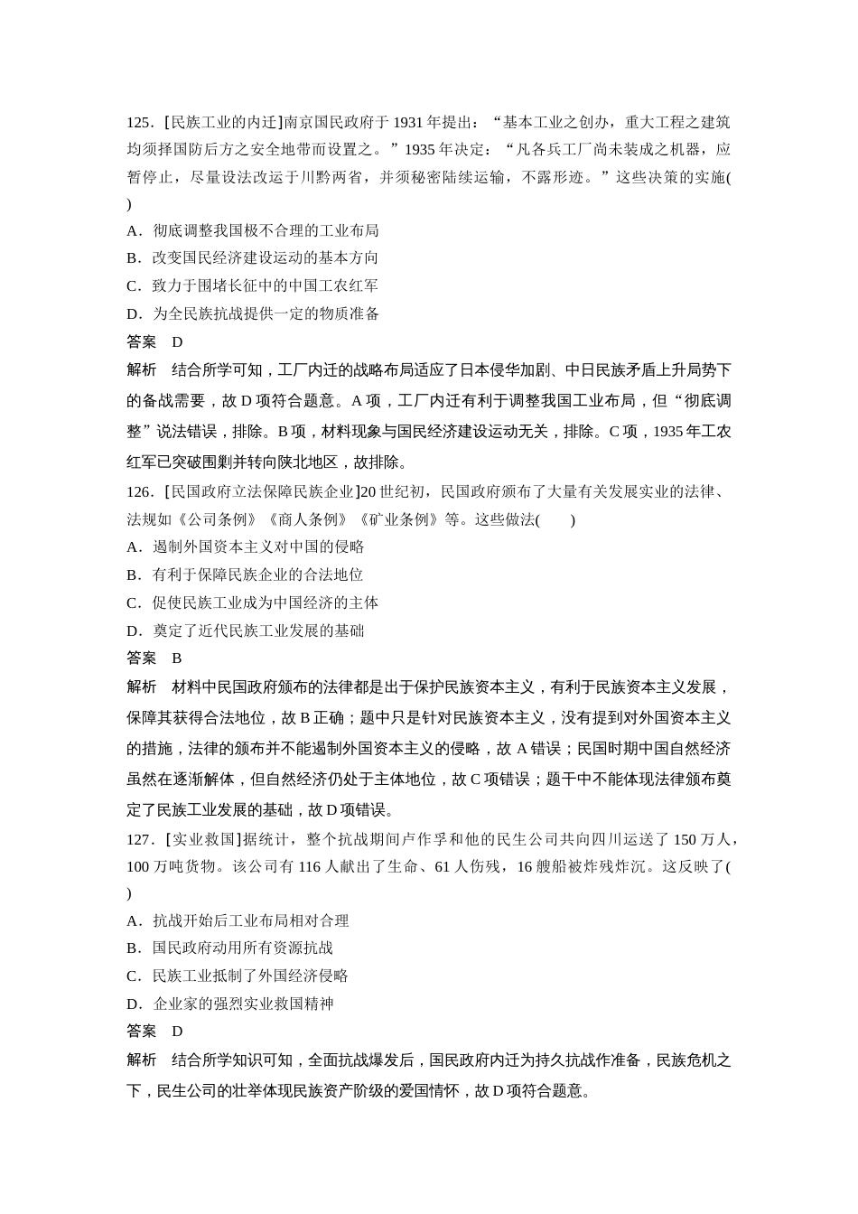 高中历史二轮复习增分策略60第二部分 核心考点回扣练200题 专题9  近代以来经济结构的变动与社会生活变迁_第3页