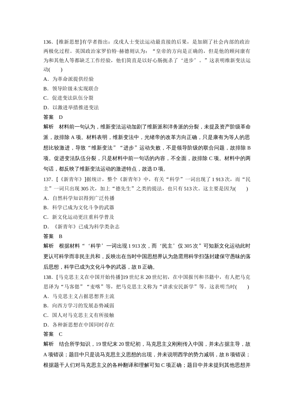 高中历史二轮复习增分策略61第二部分 核心考点回扣练200题 专题10  近代中国的思想解放与理论成果_第2页