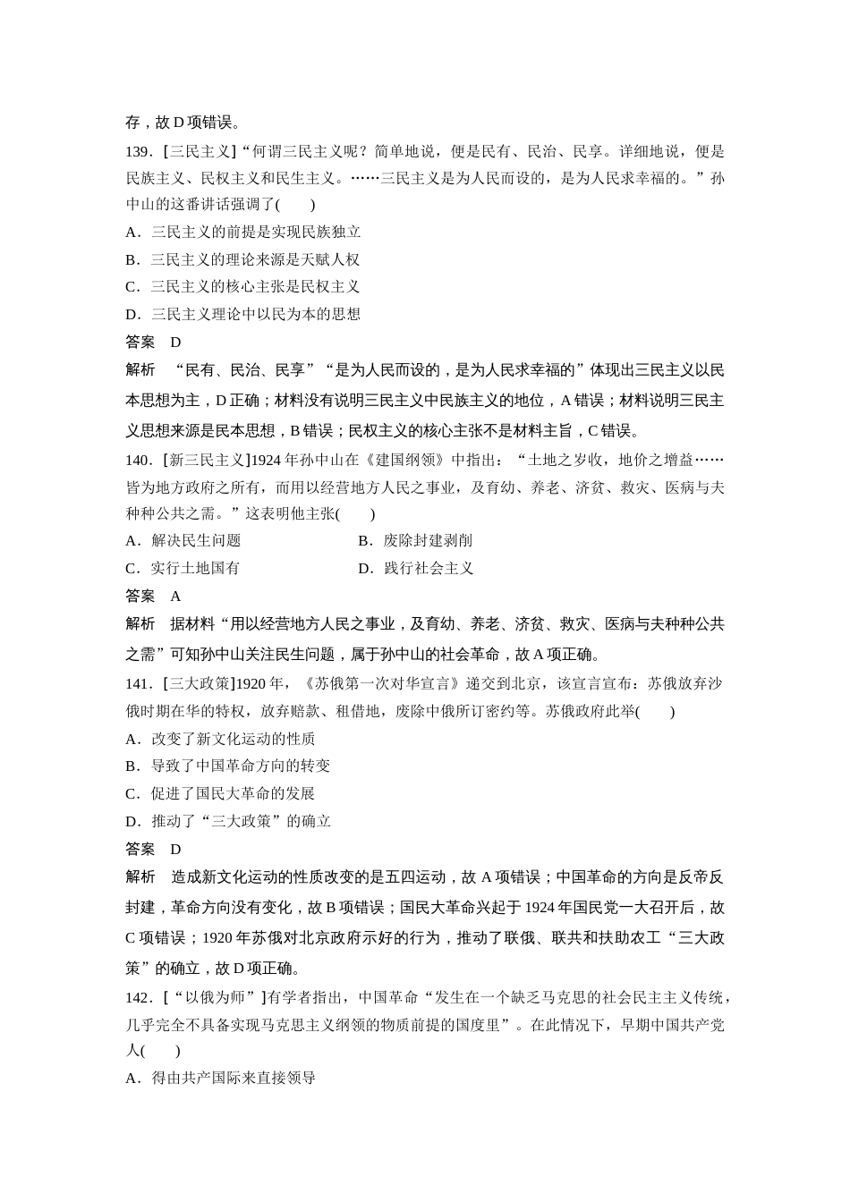 高中历史二轮复习增分策略61第二部分 核心考点回扣练200题 专题10  近代中国的思想解放与理论成果_第3页