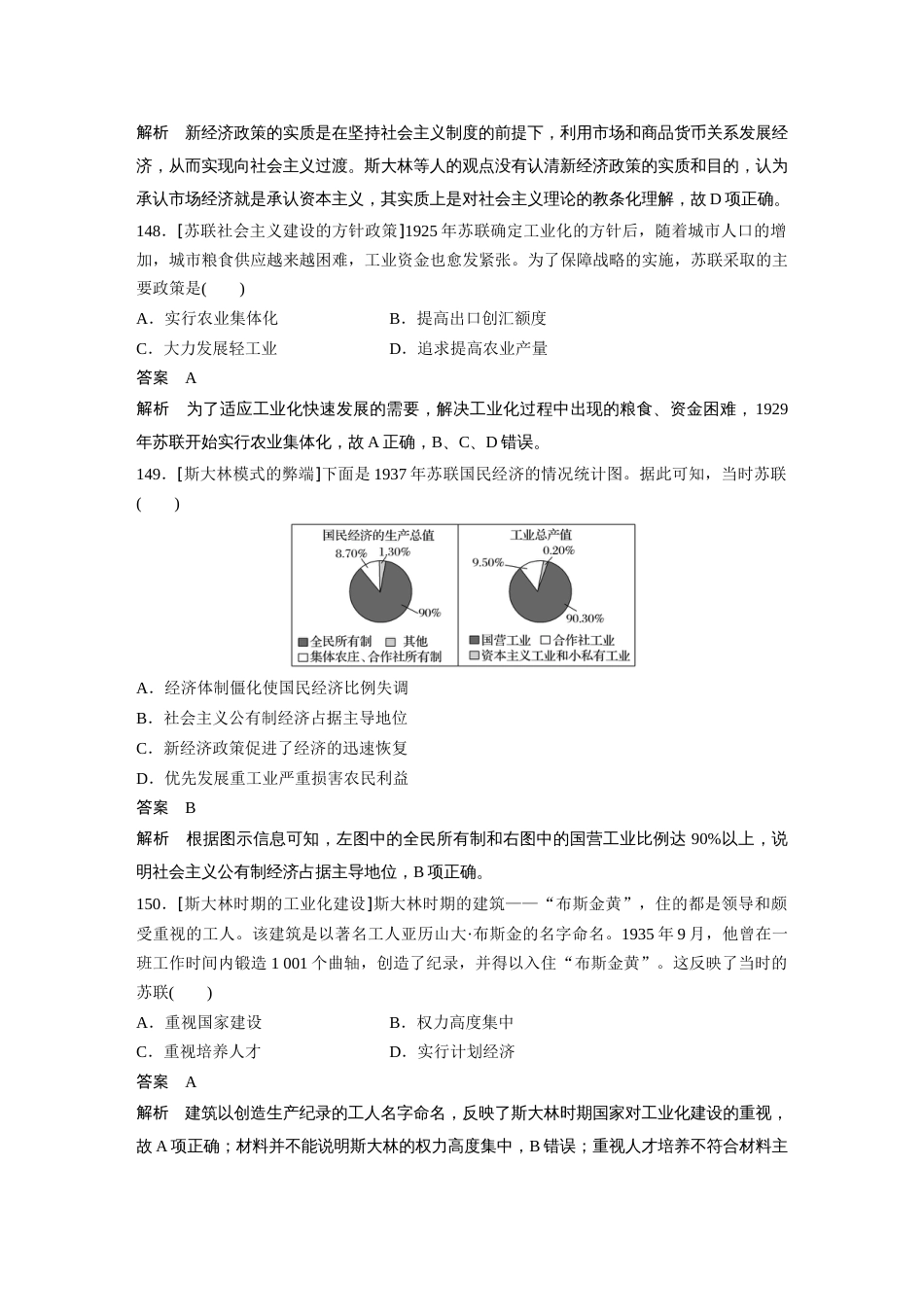 高中历史二轮复习增分策略62第二部分 核心考点回扣练200题 专题11  20世纪世界经济体制的创新与调整_第2页