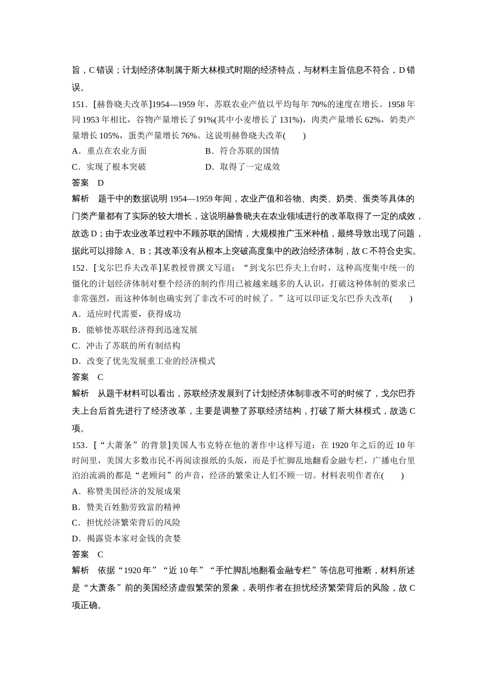 高中历史二轮复习增分策略62第二部分 核心考点回扣练200题 专题11  20世纪世界经济体制的创新与调整_第3页