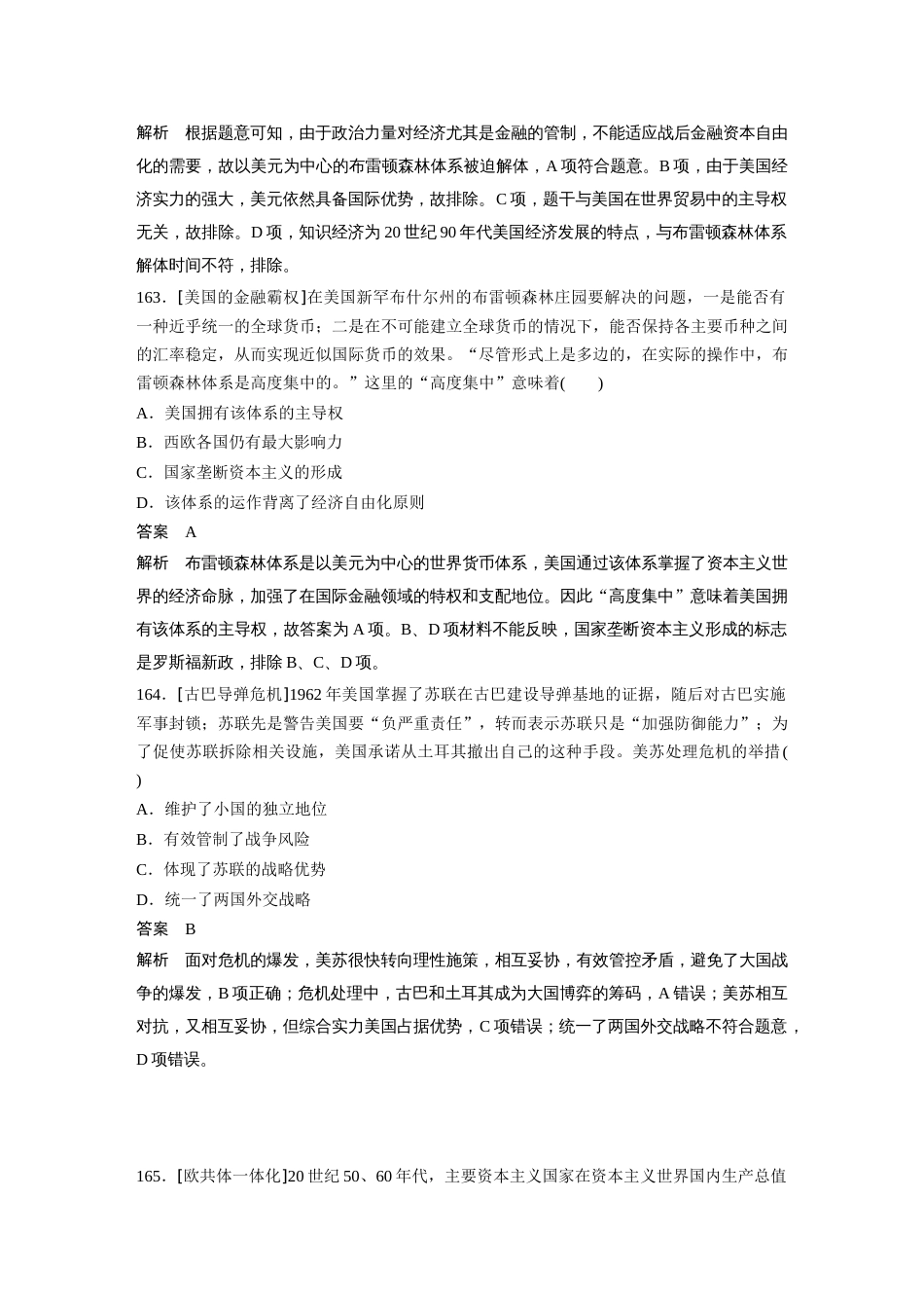 高中历史二轮复习增分策略63第二部分 核心考点回扣练200题 专题12  当今世界政治、经济格局的发展趋势_第2页