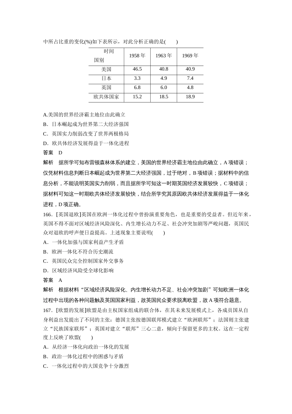 高中历史二轮复习增分策略63第二部分 核心考点回扣练200题 专题12  当今世界政治、经济格局的发展趋势_第3页