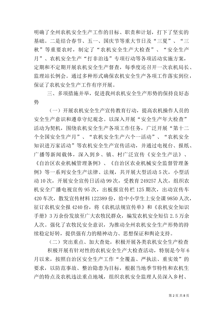 安全生产履职报告（二）0_第2页
