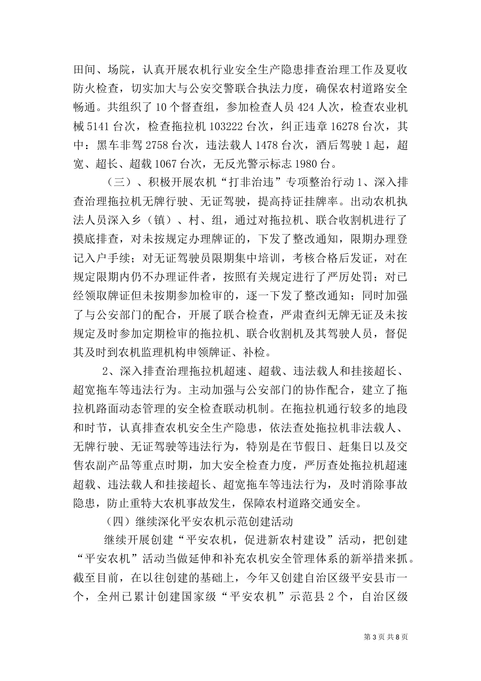 安全生产履职报告（二）0_第3页