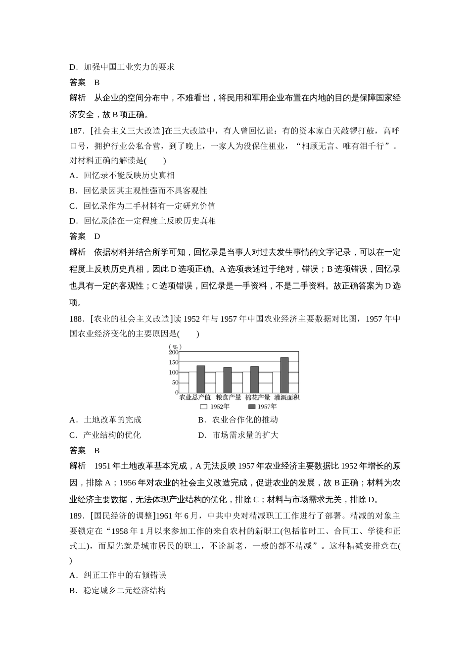 高中历史二轮复习增分策略65第二部分 核心考点回扣练200题 专题14  中国特色社会主义建设道路与思想和科教文艺_第2页