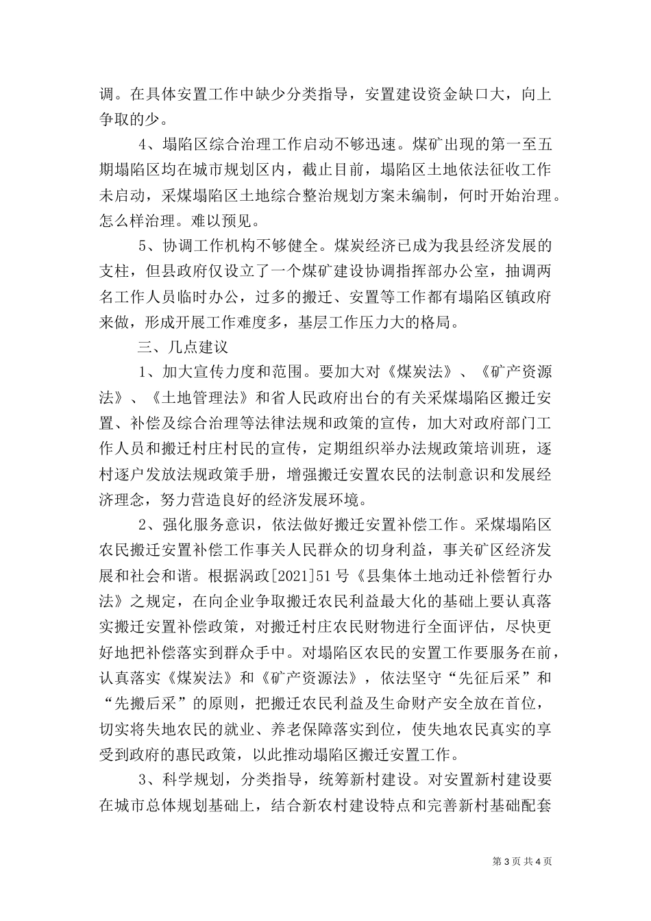 农民安置情况调查汇报（二）_第3页