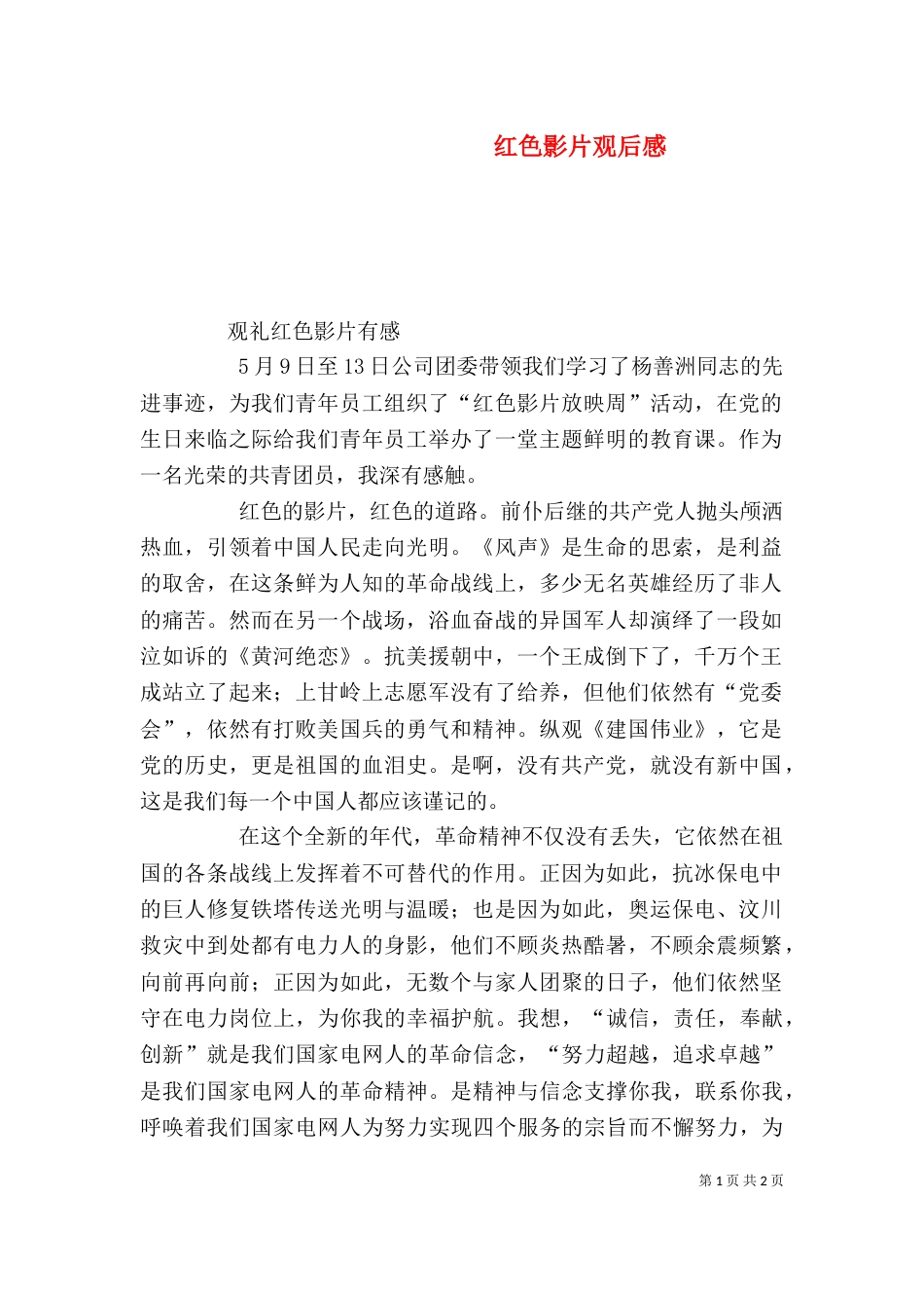 红色影片观后感（三）_第1页