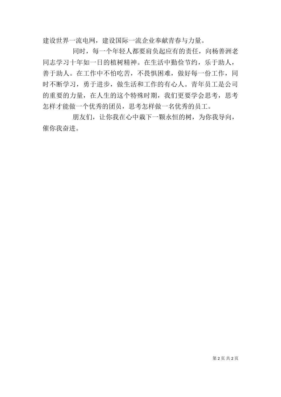 红色影片观后感（三）_第2页