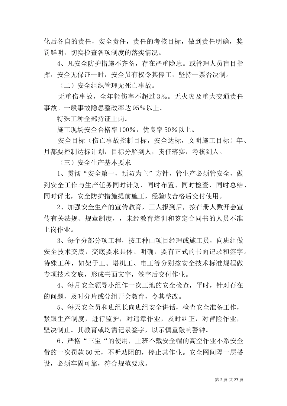 标准化工地创建方案_第2页