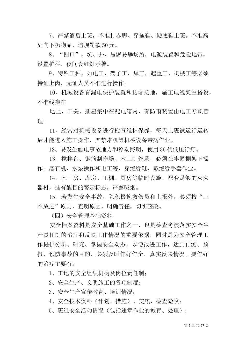 标准化工地创建方案_第3页