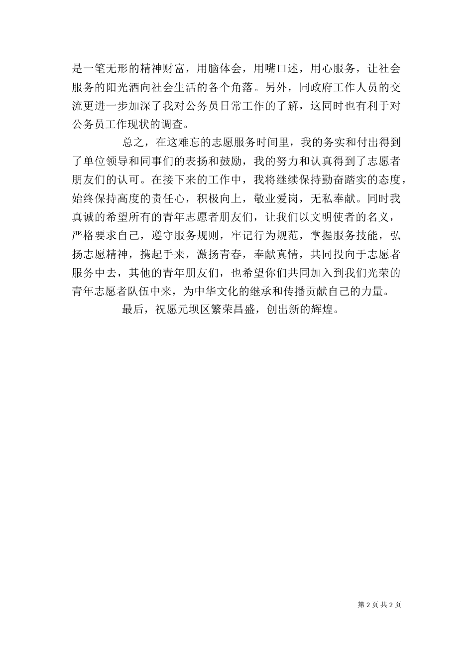 优秀志愿者发言稿（九）_第2页