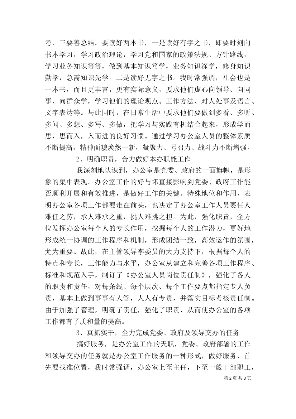 办公室主任年度工作述职报告_第2页