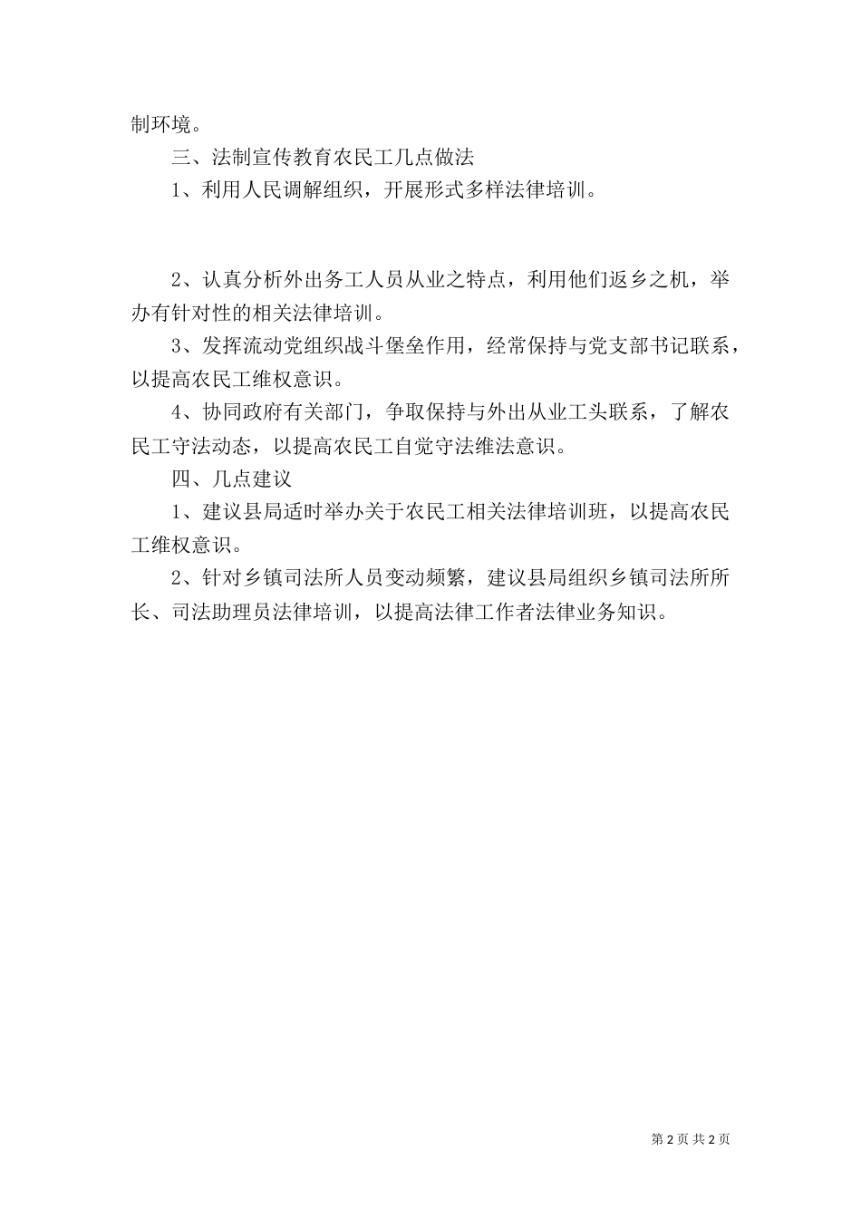 司法所农民工法制专题调研汇报_第2页