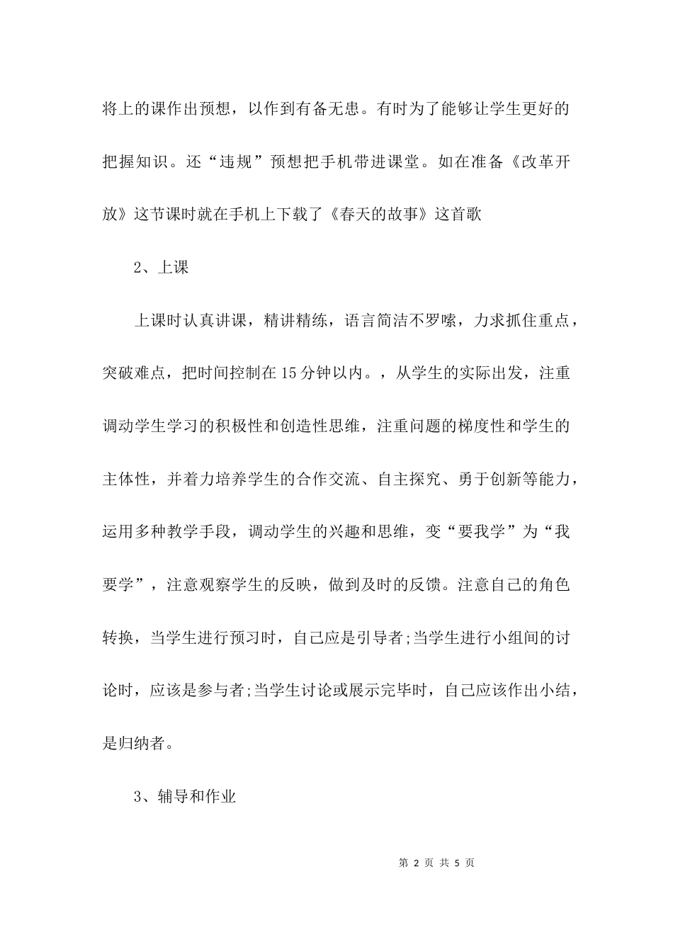 （精选）2021历史教师个人工作总结_第2页