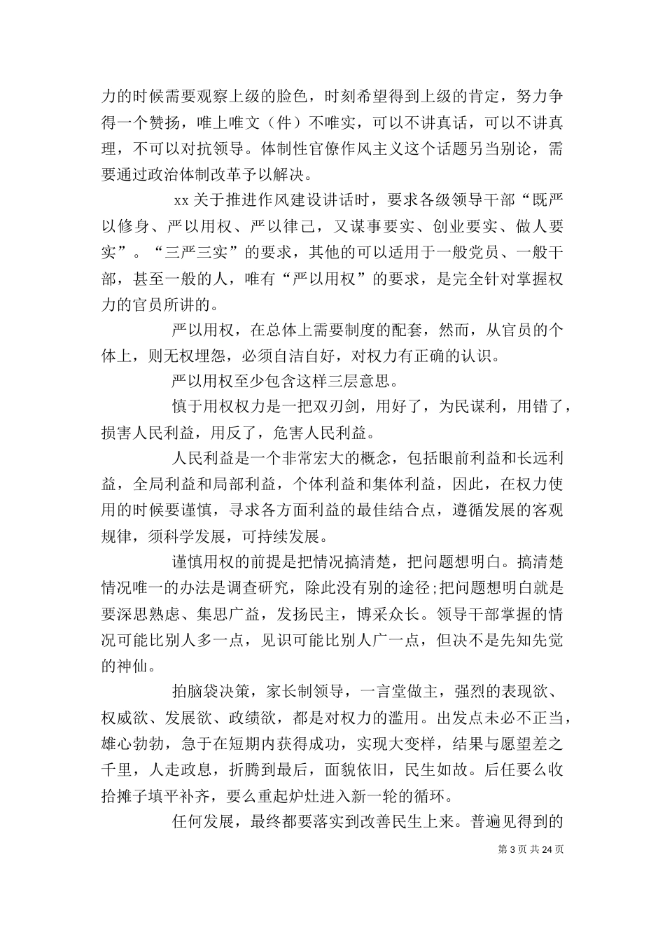 严以用权心得体会_第3页