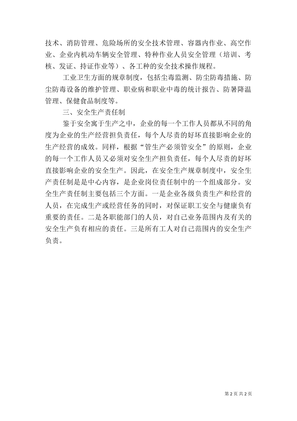 安全生产规章制度（二）9_第2页
